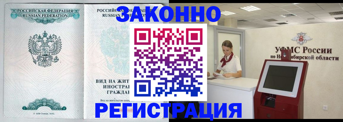 временная регистрация законно в Сосновом Бору