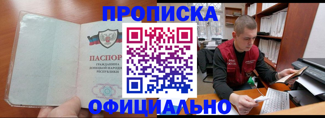 прописка в Сосновом Бору